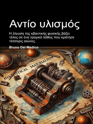 cover image of Αντίο υλισμός.
